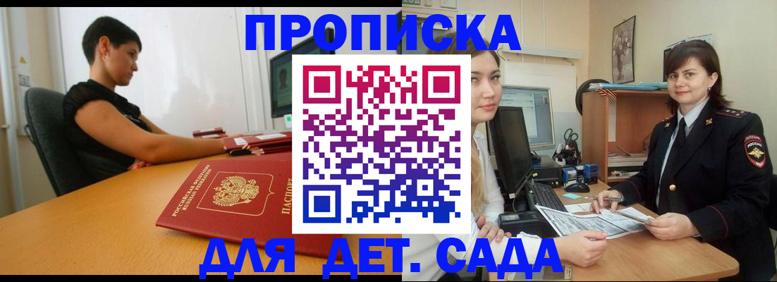 прописка в квартире в Гуково