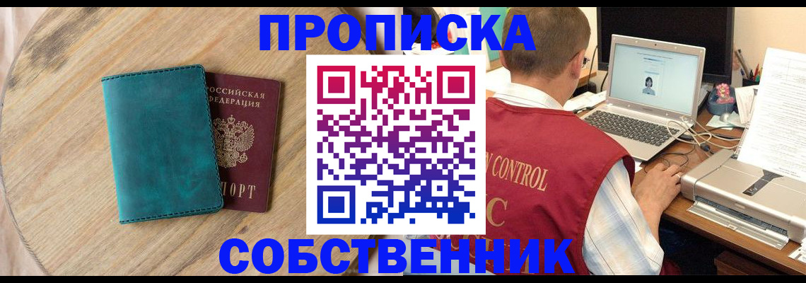 временная регистрация купить в Гуково