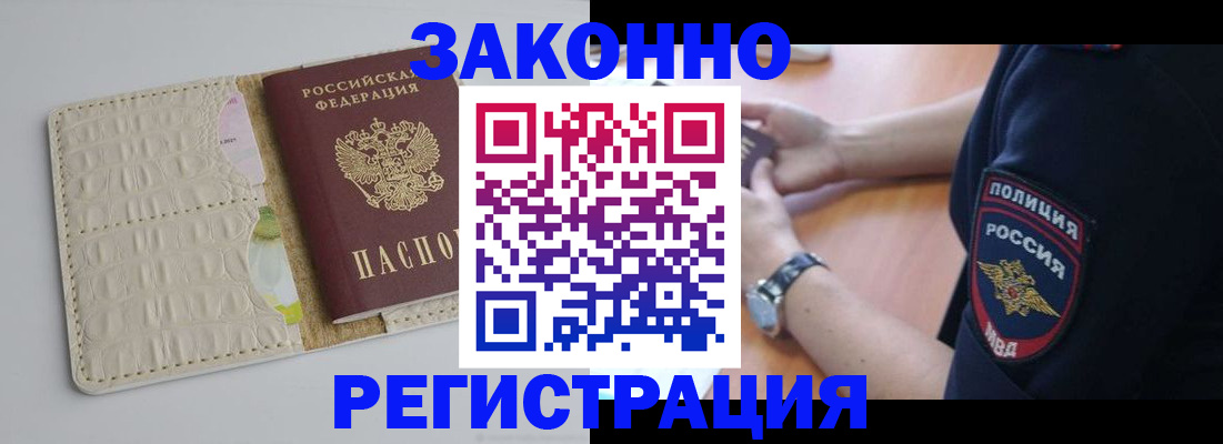 прописка штамп в Гуково