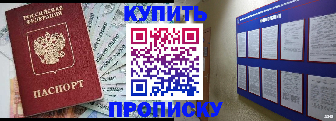 прописка штамп в Гуково