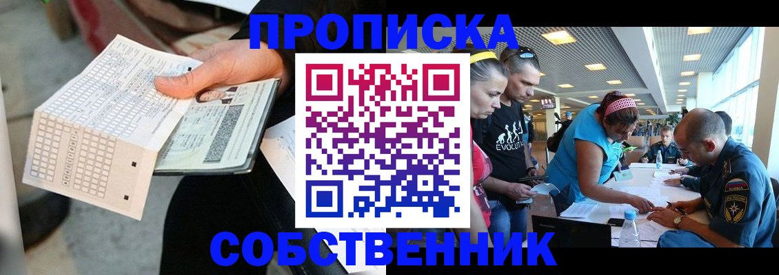 прописка в квартире в Гуково